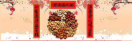 堅果迎元旦海報