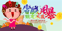 省錢風暴鉅惠來襲海報