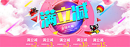 淘寶滿立減海報