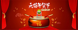 淘寶年貨節海報
