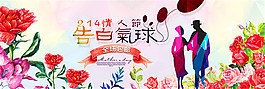 淘寶情人節(jié)促銷海報