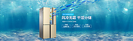 淘寶天貓家電冰箱深海海報