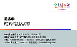 泰康名片