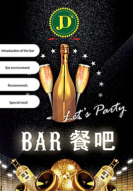 酒吧商城海報