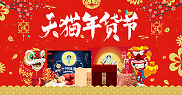 淘宝天猫年货节海报 元旦海报 新年海报