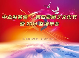 年會背景圖