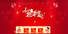 年貨節海報