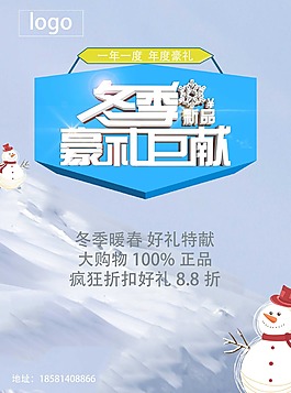 冬季新品，豪禮鉅獻.原件