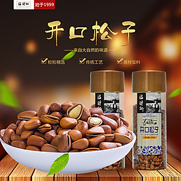 松子主圖