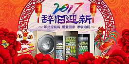 2017新年年货海报