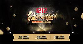 （大氣雙十二活動）+大氣設計+電商+海報