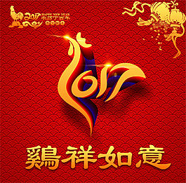 2017雞年字體設計