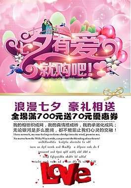 七夕促銷海報(bào)