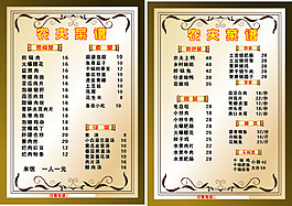 餐廳菜譜