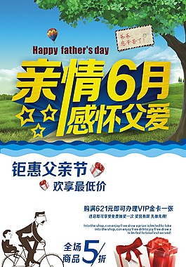 父親節(jié)促銷海報(bào)