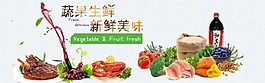淘寶生鮮海報