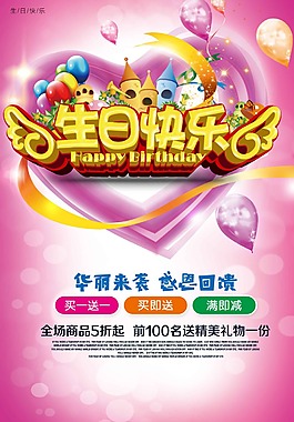 生日快樂海報