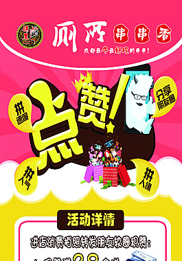 活動點贊展架