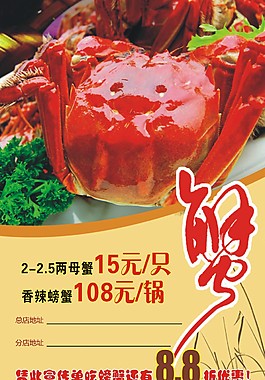 螃蟹宣傳單