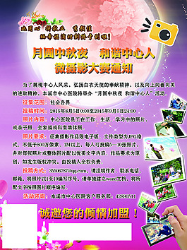二院中秋摄影海报