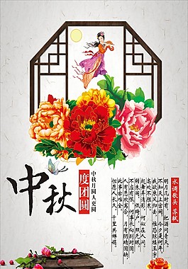 中秋節(jié)海報