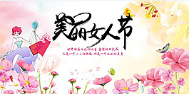 美丽女人节展板