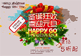 圣誕狂歡喜迎元旦海報