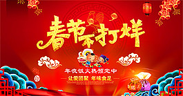 春節年夜飯海報