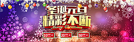 淘寶圣誕元旦海報(bào)