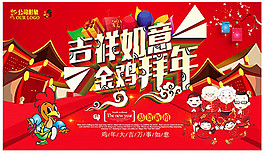 吉祥如意金雞拜年海報(bào)