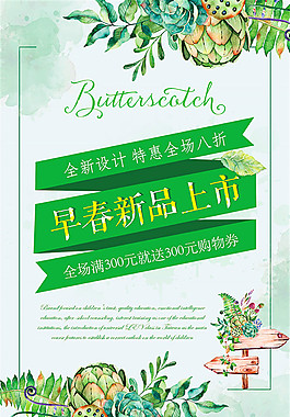 早春新品上市海报