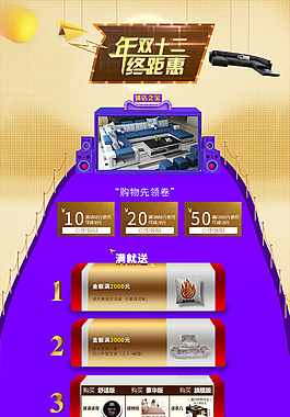 淘寶雙十二設(shè)計(jì)