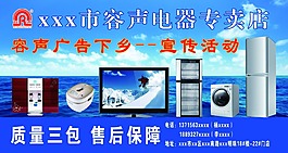 容聲電器宣傳