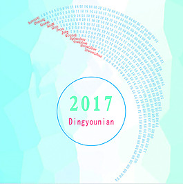 创意年历