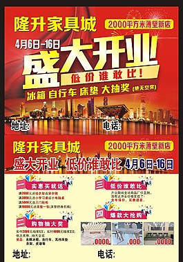 家具城盛大開業