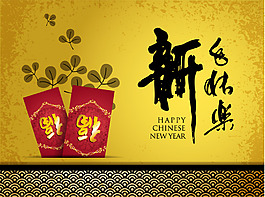 新年紅包