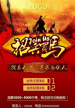 招聘