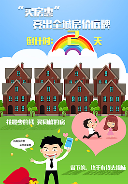 扁平化卡通宣传海报