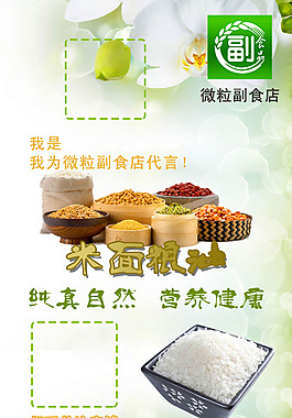 米面糧油二維碼海報