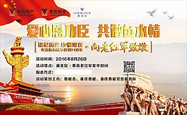 慰問老紅軍