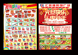 超市宣傳單
