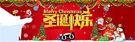 淘寶圣誕快樂海報(bào)