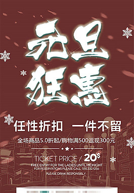 元旦狂惠促銷海報
