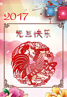 2017元旦雞年