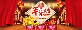 淘宝年货盛宴海报