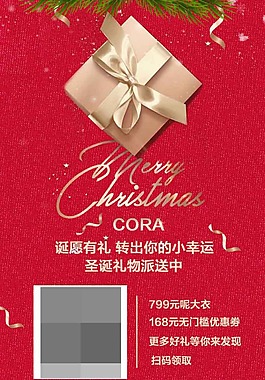 簡(jiǎn)約圣誕促銷海報(bào)