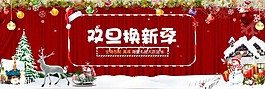 元旦淘寶促銷海報