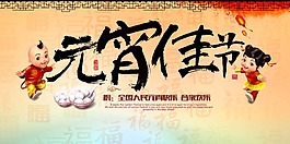 元宵佳節(jié)海報