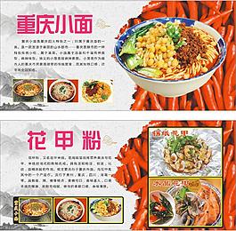 中國風重慶小面海報背景廣告設計