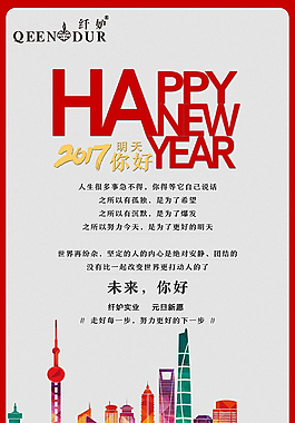 元旦微商海報(bào)2017